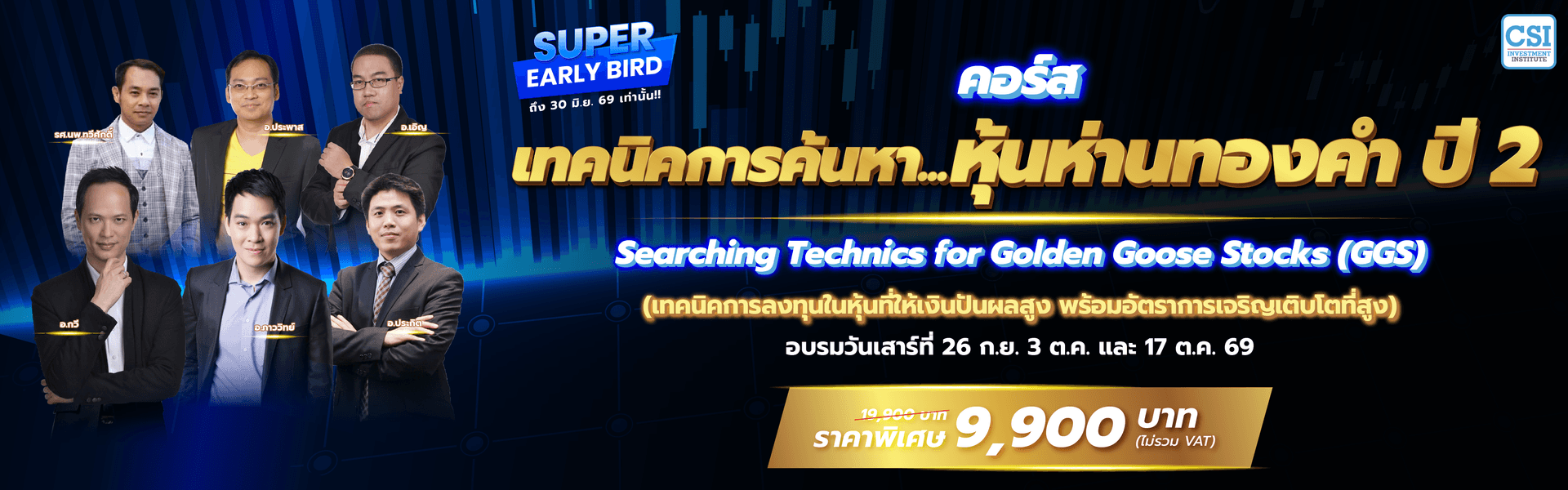 GGS ปี 2