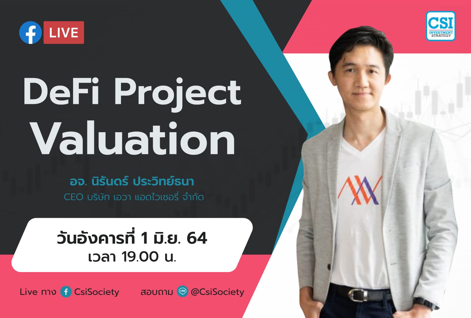 1 มิ.ย. 64 "DeFi Project Valuation" อจ. นิรันดร์ ประวิทย์ธนา CEO บริษัท เอวา แอดไวเซอรี่ จำกัด