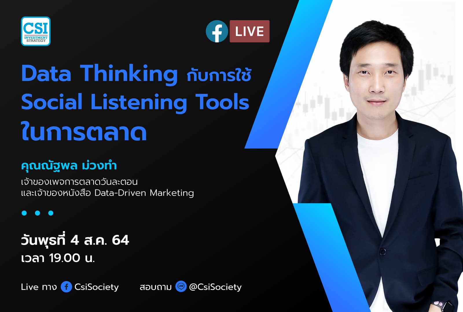 4 ส.ค. 2564 "Data Thinking กับการใช้ Social Listening Tools ในการตลาด" คุณณัฐพล ม่วงทำ