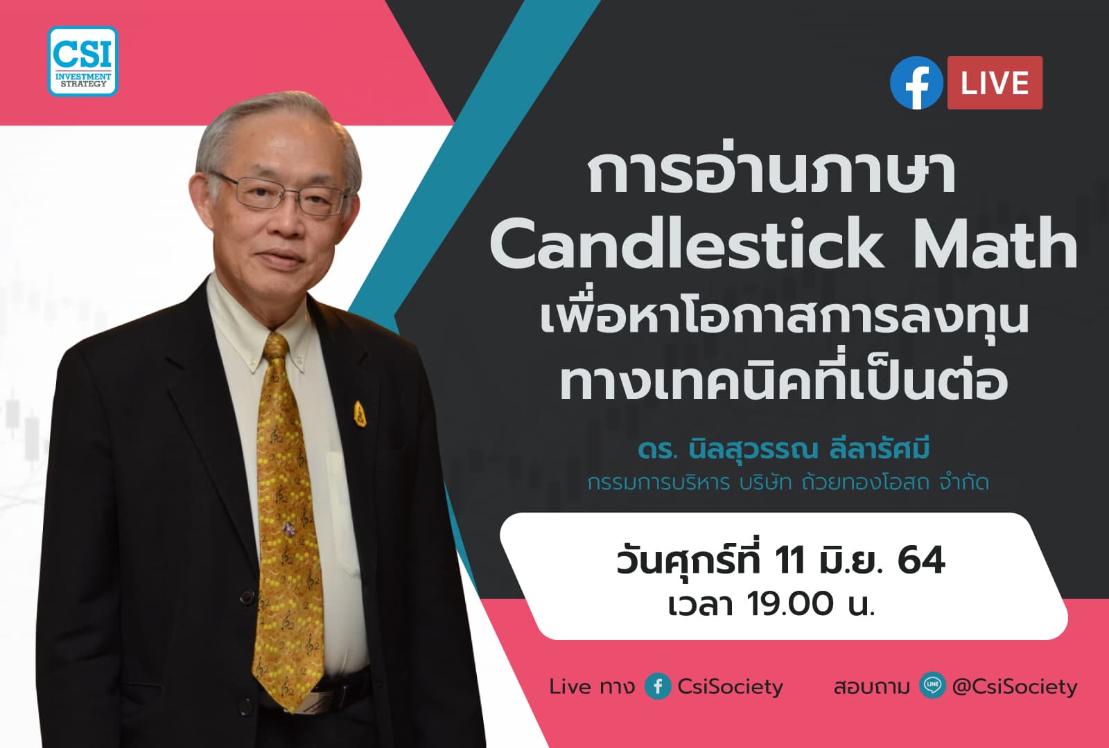 11 มิ.ย. 2564 "การอ่านภาษา Candlestick Math เพื่อหาโอกาสการลงทุนทางเทคนิคที่เป็นต่อ" ดร. นิลสุวรรณ ลีลารัศมี กรรมการบริหาร บริษัท ถ้วยทองโอสถ จำกัด