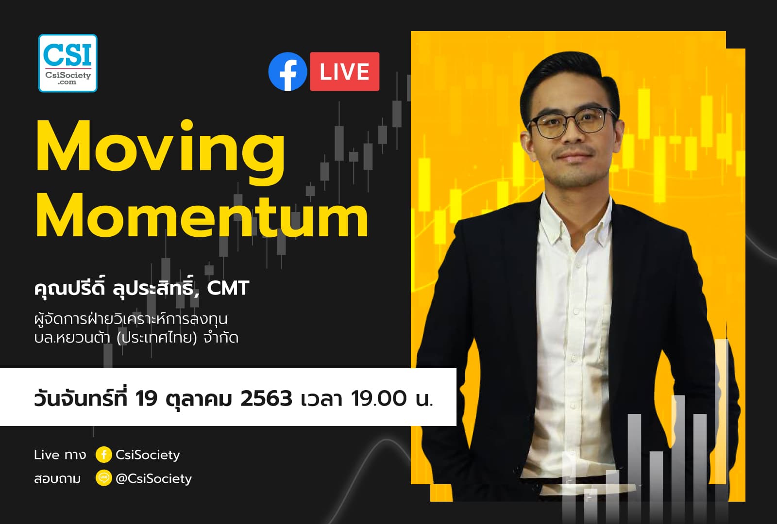 19 ต.ค. 2563 "Moving Momentum" อจ. ปรีด์ ลุประสิทธิ์ บล. หยวนต้า