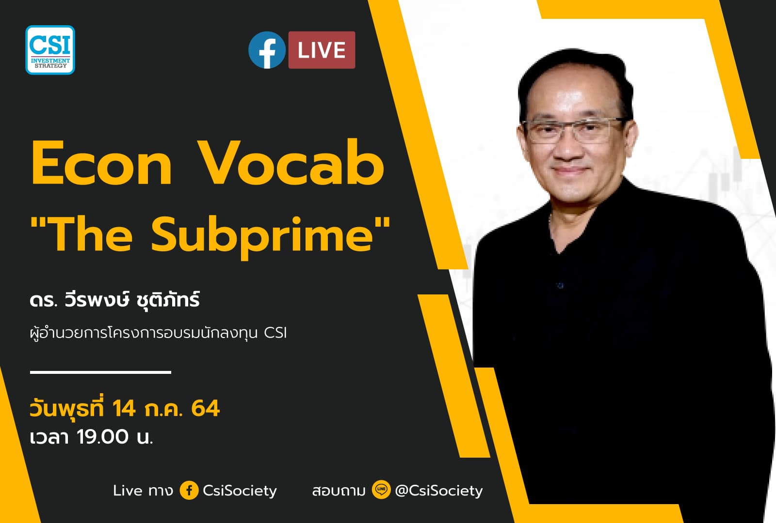 14 ก.ค. 2564 "Econ Vocab : The Subprime" ดร. วีรพงษ์ ชุติภัทร์ ผู้อำนวยการโครงการอบรมนักลงทุน CSI