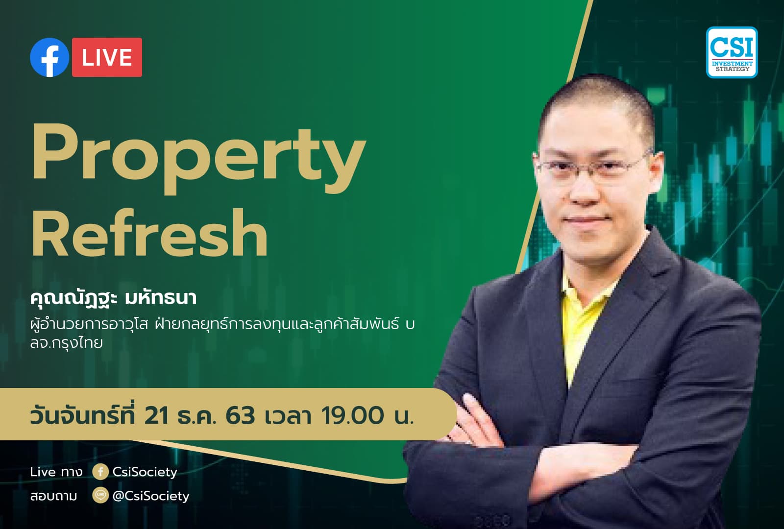 21 ธ.ค. 2563 "Property Refresh" อจ. ณัฏฐะ มหัทธนา ผู้อำนวยการอาวุโส บลจ. กรุงไทย