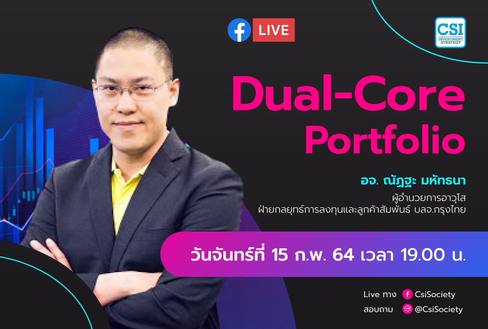 15 ก.พ. 2564  "Dual-Core Portfolio" อจ. ณัฏฐะ มหัทธนา ผู้อำนวยการอาวุโส ฝ่ายกลยุทธ์การลงทุนและลูกค้าสัมพันธ์ บลจ.กรุงไทย
