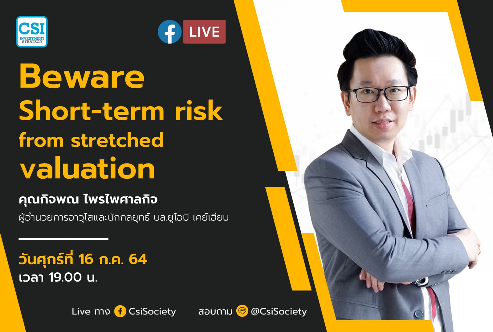 16 ก.ค. 2564 "Beware Short-term risk from stretched valuation" คุณกิจพณ ไพรไพศาลกิจ ผู้อำนวยการอาวุโสและนักกลยุทธ์ บล.ยูโอบี เคย์เฮียน