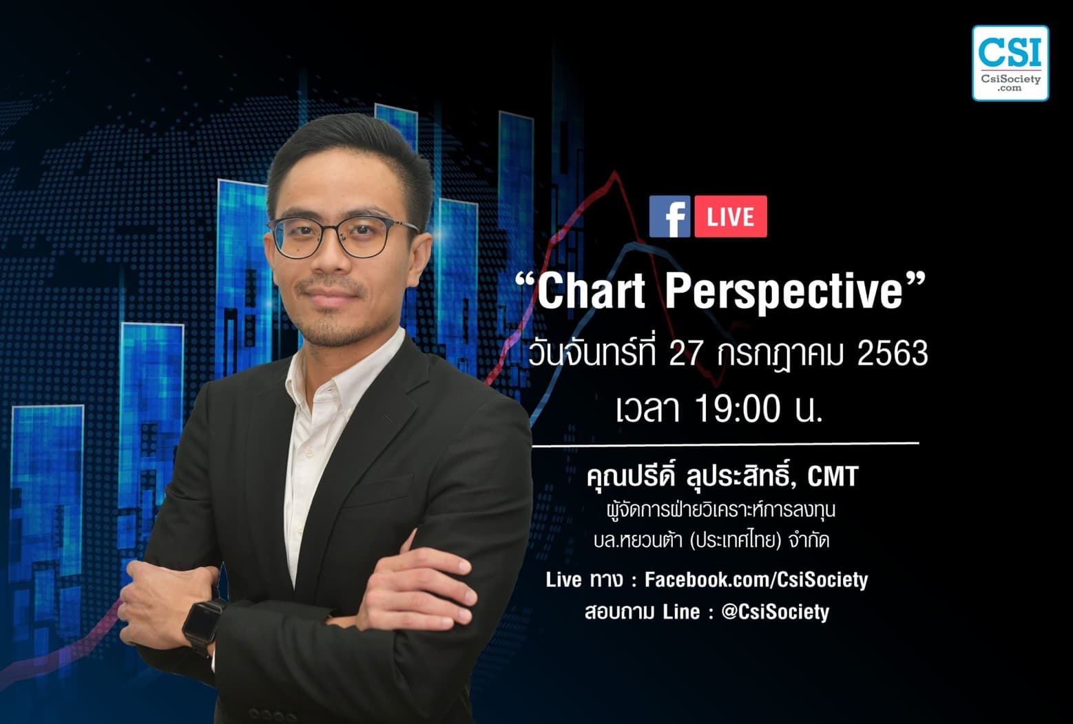 27 ก.ค. 2563 “Chart Perspective” คุณปรีดิ์ ลุประสิทธิ์, CMT ผู้จัดการฝ่ายวิเคราะห์การลงทุน บล.หยวนต้า (ประเทศไทย)
