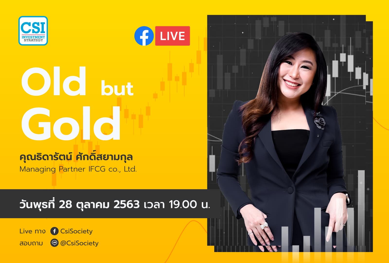 28 ต.ค. 2563 "Old but Gold" อจ. ธิดารัตน์ ศักดิ์สยามกุล