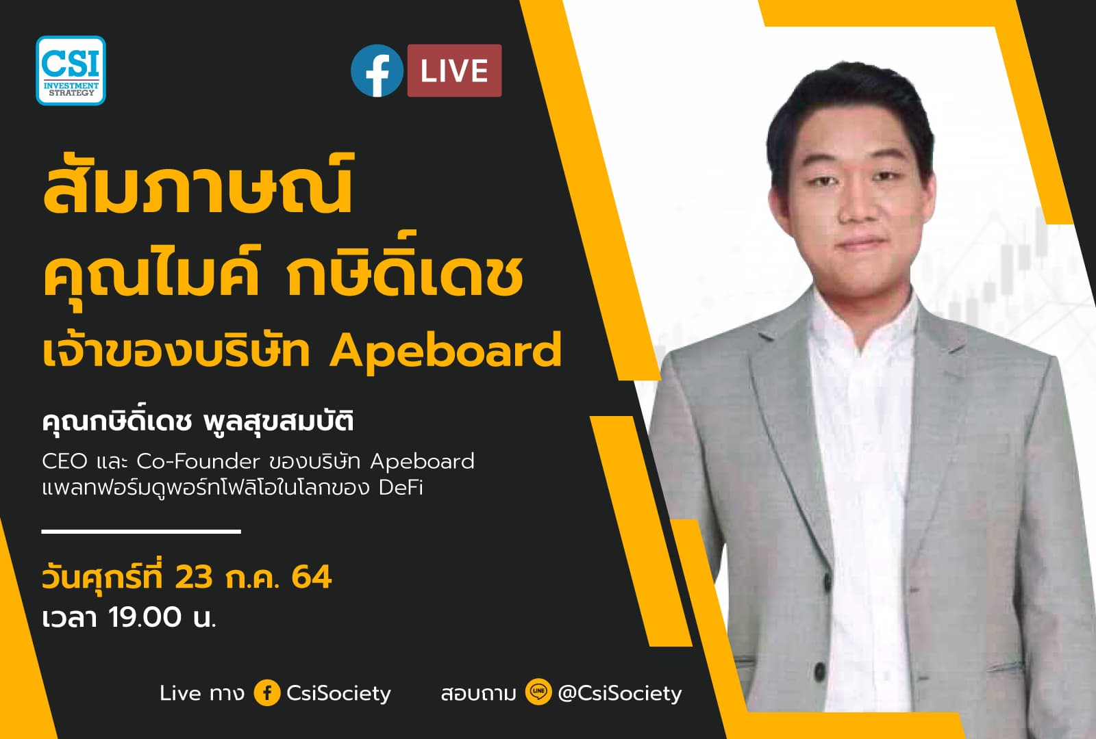 23 ก.ค. 2564 "สัมภาษณ์คุณไมค์ กษิดิ์เดช เจ้าของบริษัท Apeboard" คุณกษิดิ์เดช พูลสุขสมบัติ CEO และ Co-Founder ของบริษัท Apeboard แพลทฟอร์มดูพอร์ทโฟลิโอในโลกของ DeFi