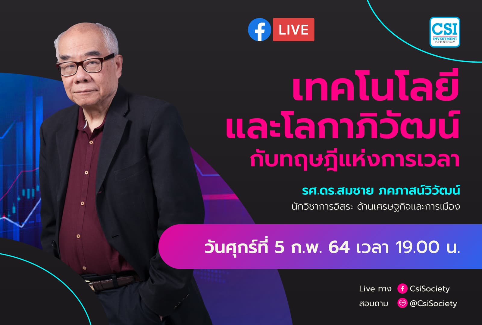 5 ก.พ. 2564  "เทคโนโลยีและโลกาภิวัฒน์ กับทฤษฎีแห่งการเวลา" รศ.ดร.สมชาย ภคภาสน์วิวัฒน์