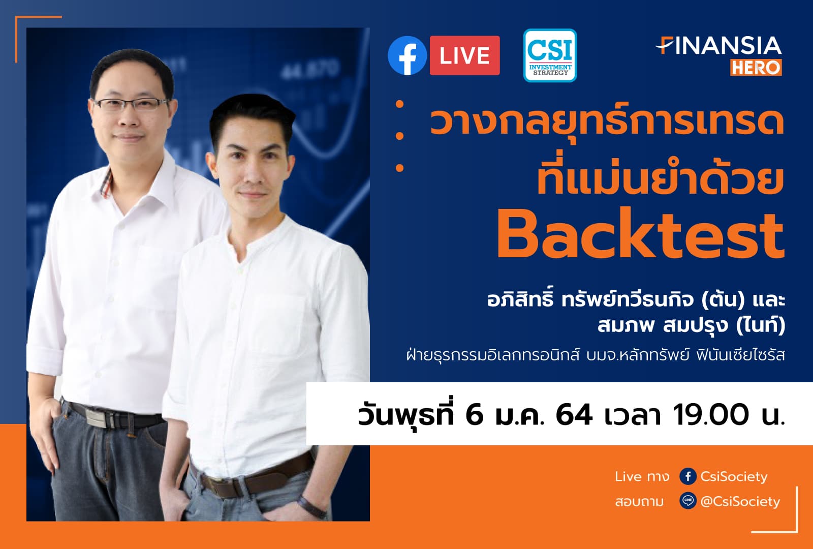 6 ม.ค. 2564 "วางแผนกลยุทธ์การเทรดที่แม่นยำด้วย Backtest" บล. ฟินันเซีย ไซรัส
