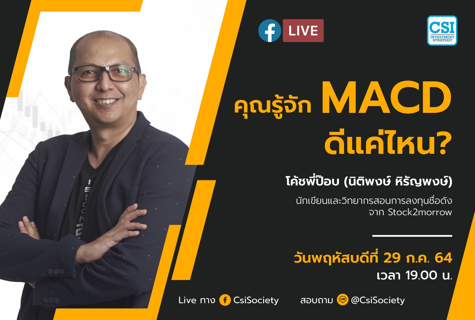 29 ก.ค. 2564 "คุณรู้จัก MACD ดีแค่ไหน?" โค้ชพี่ป๊อบ (นิติพงษ์ หิรัญพงษ์) นักเขียนและวิทยากรสอนการลงทุนชื่อดังจาก Stock2morrow
