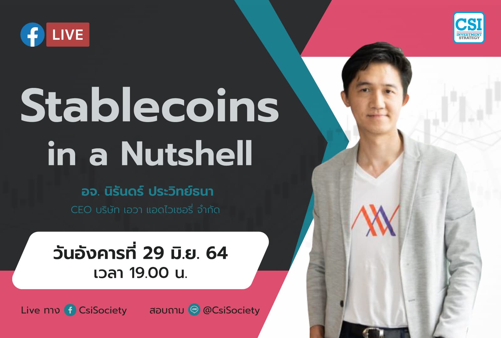 29 มิ.ย. 64 " Stablecoins in a Nutshell" อจ. นิรันดร์ ประวิทย์ธนา CEO บริษัท เอวา แอดไวเซอรี่ จำกัด