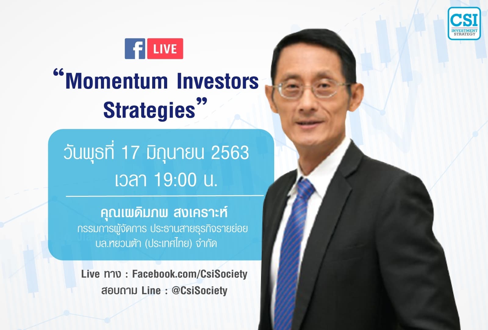 17 มิ.ย. 2563 "Momentum Investors กับ...เผดิมภพ สงเคราะห์"