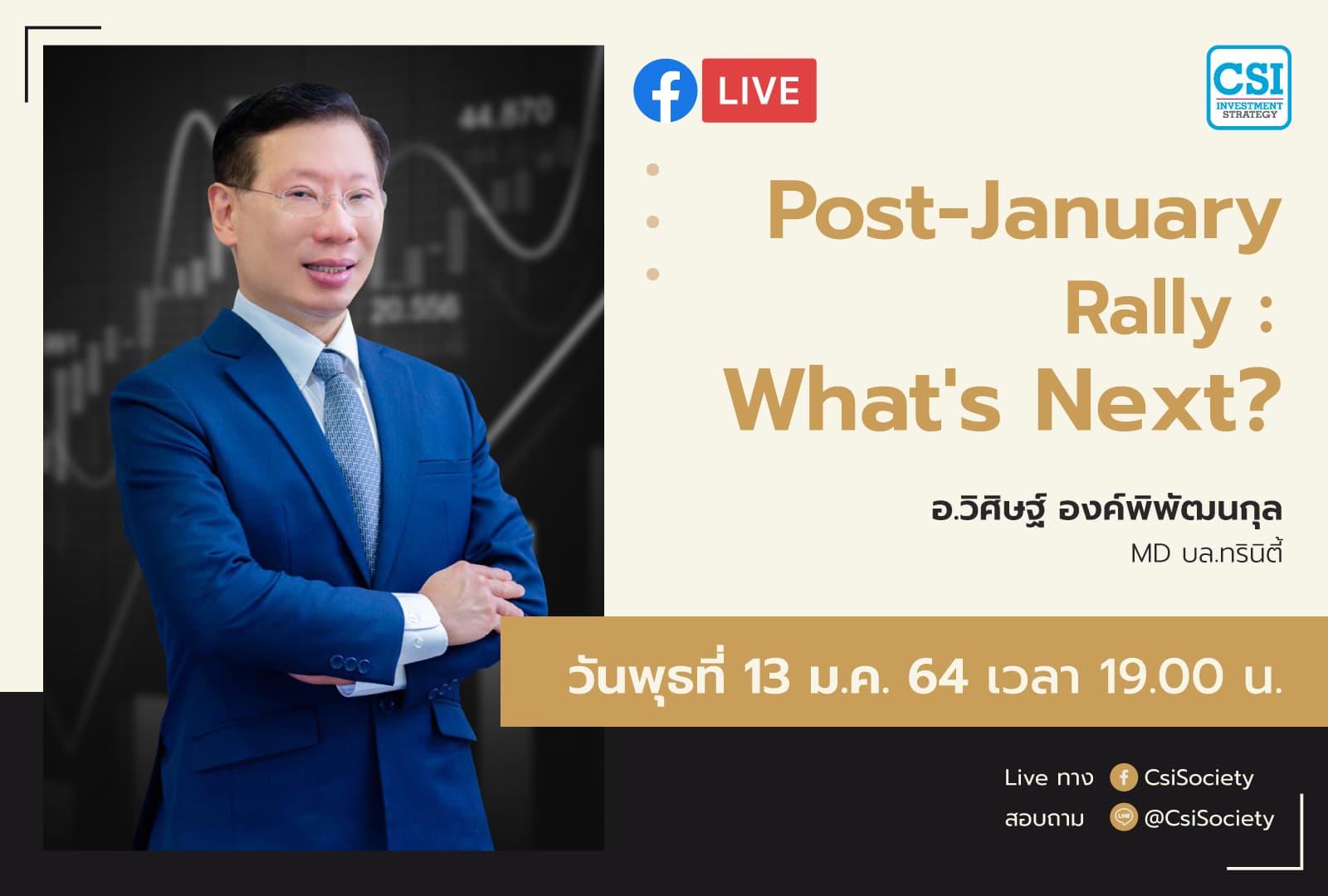13 ม.ค. 2564 "Post January Rally : What's Next?" อจ. วิศิษฐ์ องค์พิพัฒนกุล MD บล. ทรินิตี้
